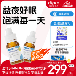 dipro迪辅乐IMMUNO益生菌大人成人肠道肠胃进口安优诺风味饮液