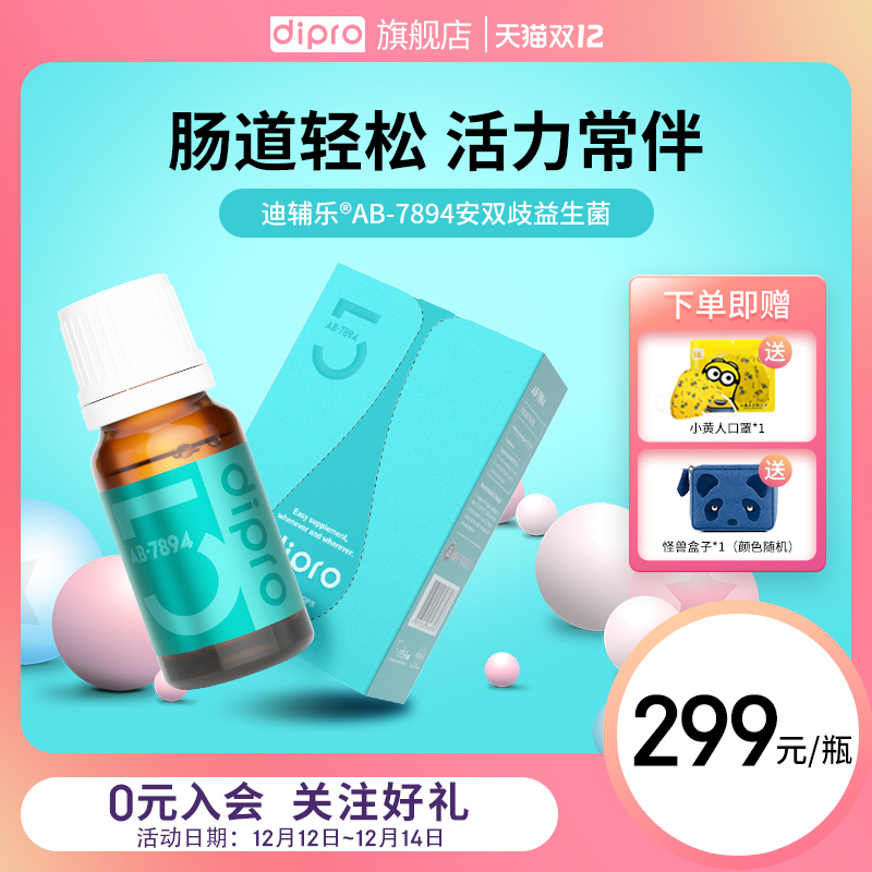 dipro迪辅乐益生菌成人大人肠胃儿童宝宝肠道安双歧AB-7894滴剂