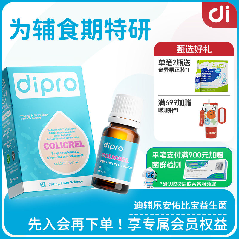 迪辅乐安佑比宝益生菌滴剂儿童宝宝肠胃进口双歧杆菌滴剂益生菌