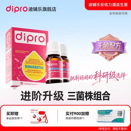 【2瓶】迪辅乐安佑力通益生菌呼吸道宝宝儿童舒鼻成人益生菌