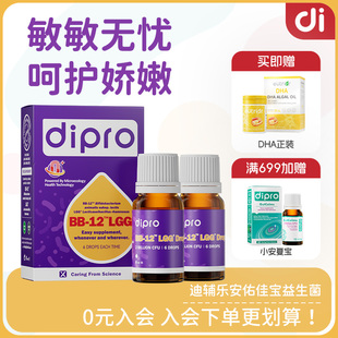 【2瓶装】迪辅乐安佑佳宝BG益生菌儿童新生儿婴儿肠胃Bb12Lgg