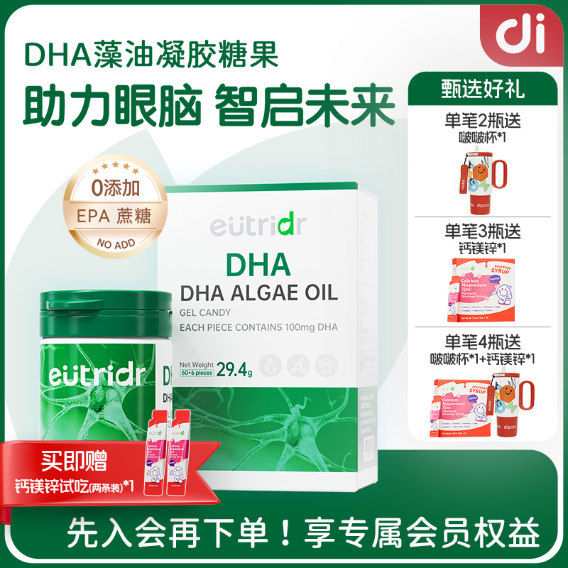 迪辅乐新生儿宝宝DHA海藻油
