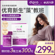 迪辅乐怡萃多DHA藻油软胶囊孕妇全孕期适用进口营养品dha66粒