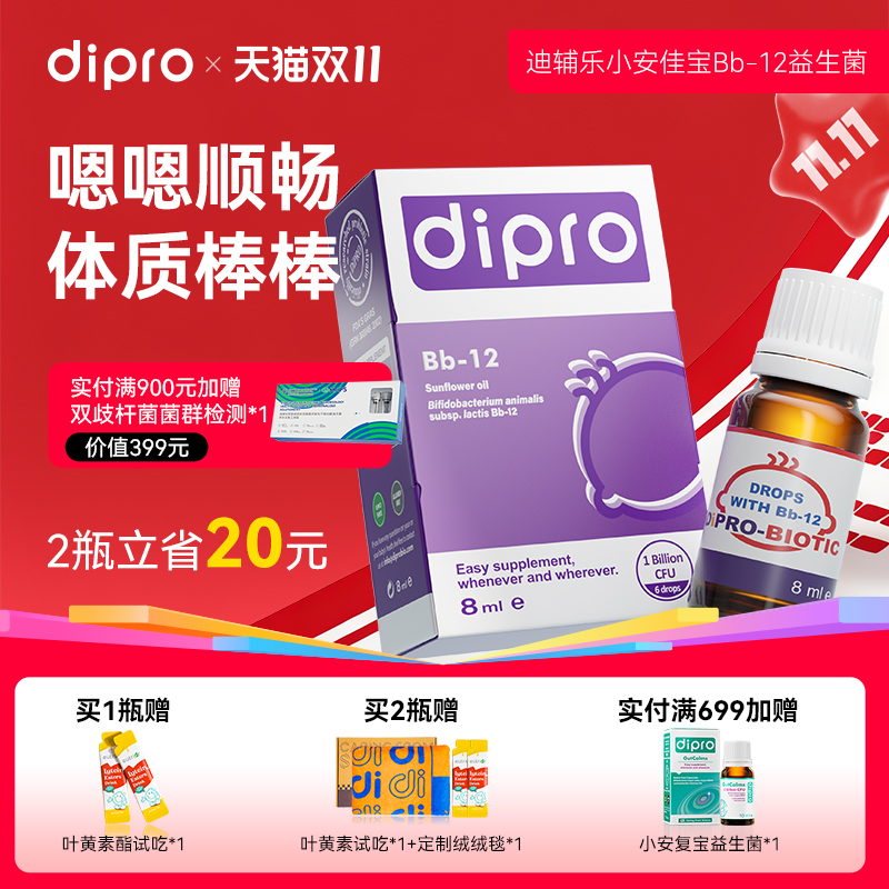 dipro迪辅乐小安佳宝bb12益生菌婴幼儿宝宝新生儿儿童肠胃滴剂