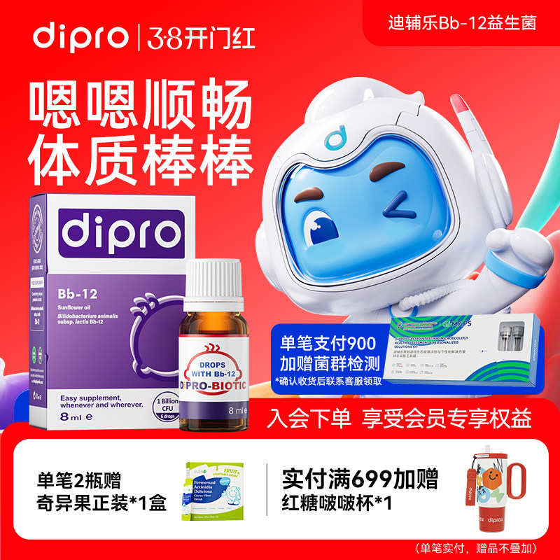 dipro迪辅乐小安佳宝bb12益生菌婴幼儿宝宝新生儿儿童肠胃滴剂