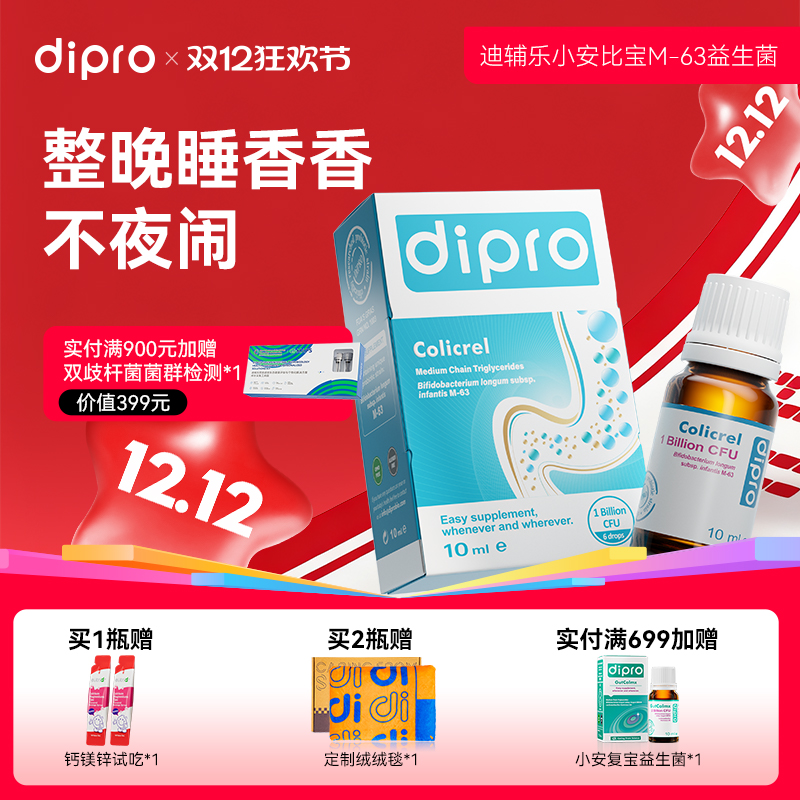 dipro迪辅乐小安比宝益生菌滴剂儿童宝宝肠胃进口婴儿双歧杆菌