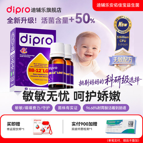 迪辅乐安佑佳宝BG益生菌