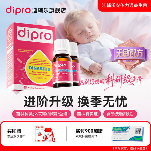 【2瓶】迪辅乐安佑力通益生菌呼吸道宝宝儿童舒鼻益生菌双歧杆菌