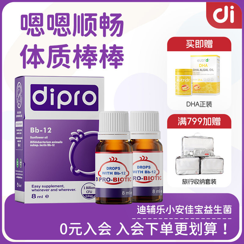 【2瓶装】dipro迪辅乐bb12益生菌婴幼儿宝宝新生儿儿童肠胃菌