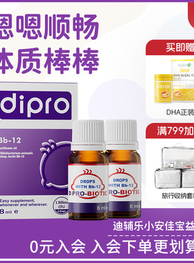 【2瓶装】dipro迪辅乐bb12益生菌婴幼儿宝宝新生儿儿童肠胃菌