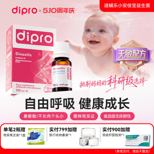 迪辅乐婴儿短双歧杆菌益生菌