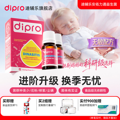 【2瓶】迪辅乐安佑力通益生菌呼吸道宝宝儿童舒鼻益生菌双歧杆菌