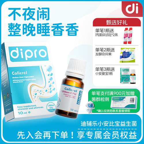 dipro小安比宝肚子鼓鼓有气选它