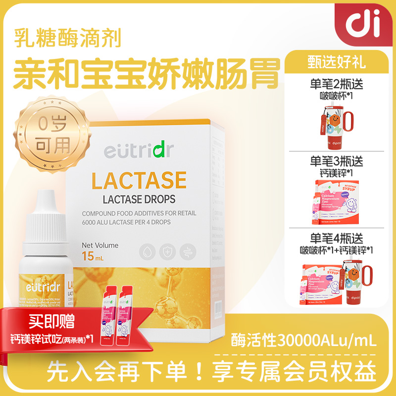 怡萃多系列進口乳糖酶滴劑