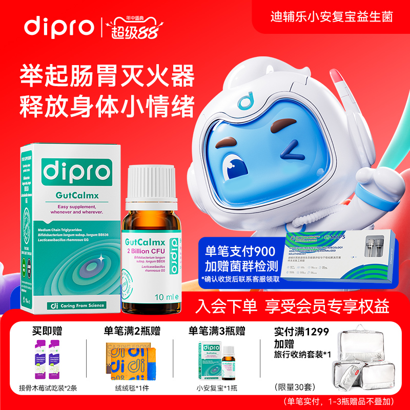 迪辅乐GG益生菌小肠消化好帮手