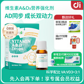 迪辅乐怡萃多维生素ad婴幼儿童滴剂新生儿钙d3宝宝