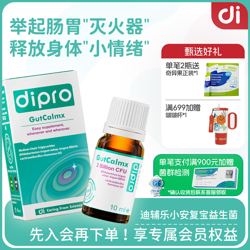 【效期至26-5-31迪辅乐鼠李糖乳GG益生菌婴幼儿宝宝新生儿童肠胃
