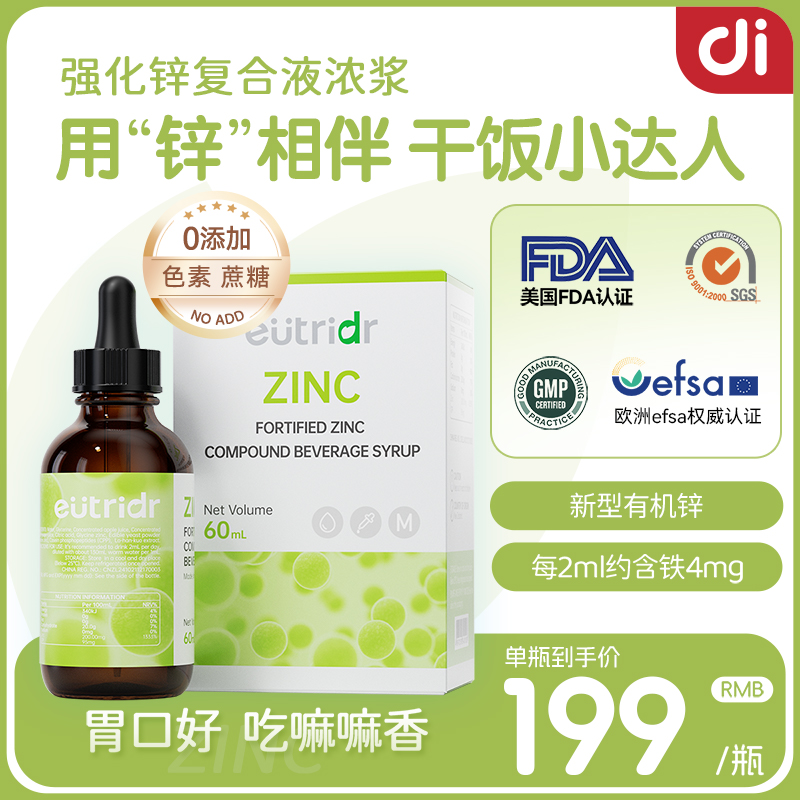 【保价618】迪辅乐怡萃多强化锌滴剂宝宝缺锌儿童液体锌剂60ml 奶粉/辅食/营养品/零食 钙铁锌 原图主图