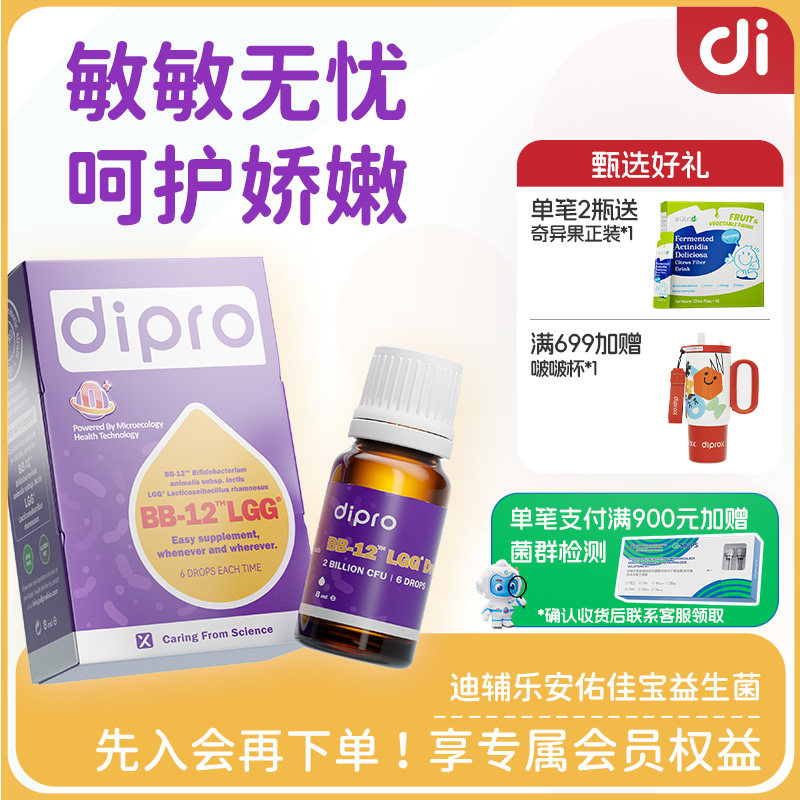 迪辅乐安佑佳宝BG宝宝益生菌婴幼儿童新生婴儿肠胃Bb12-Lgg皮敏菌