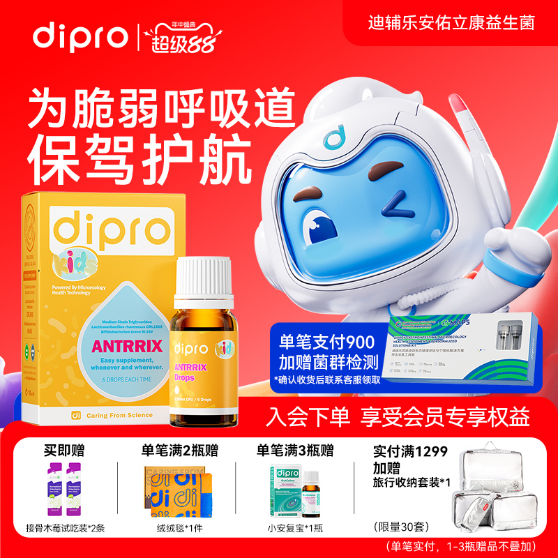 迪辅乐安佑立康益生菌