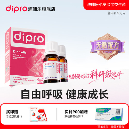 2瓶装迪辅乐m16v益生菌