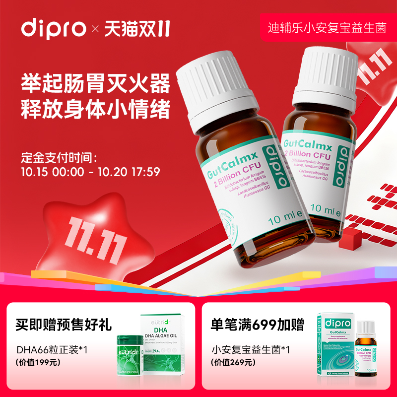 【2瓶装】迪辅乐小安复宝鼠李糖乳杆菌GG益生菌儿童宝宝肠胃滴剂