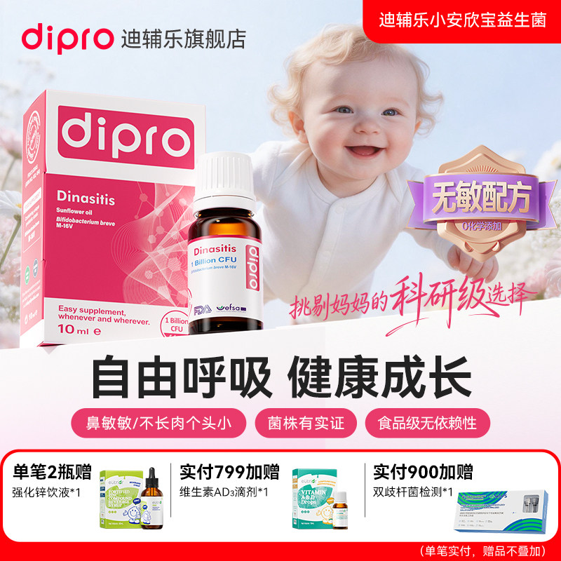 迪辅乐婴儿短双歧杆菌益生菌