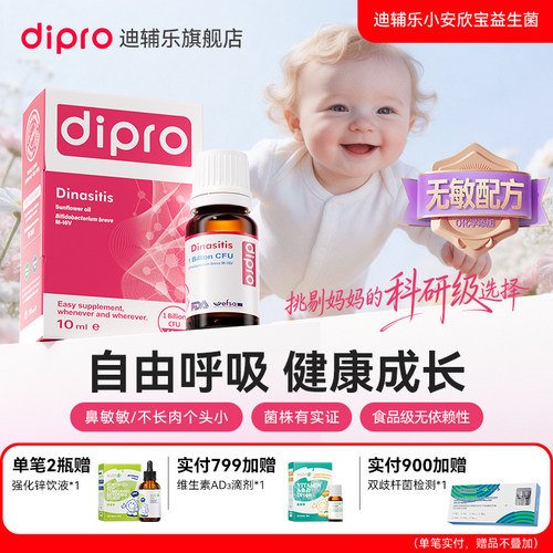迪辅乐婴儿短双歧杆菌益生菌