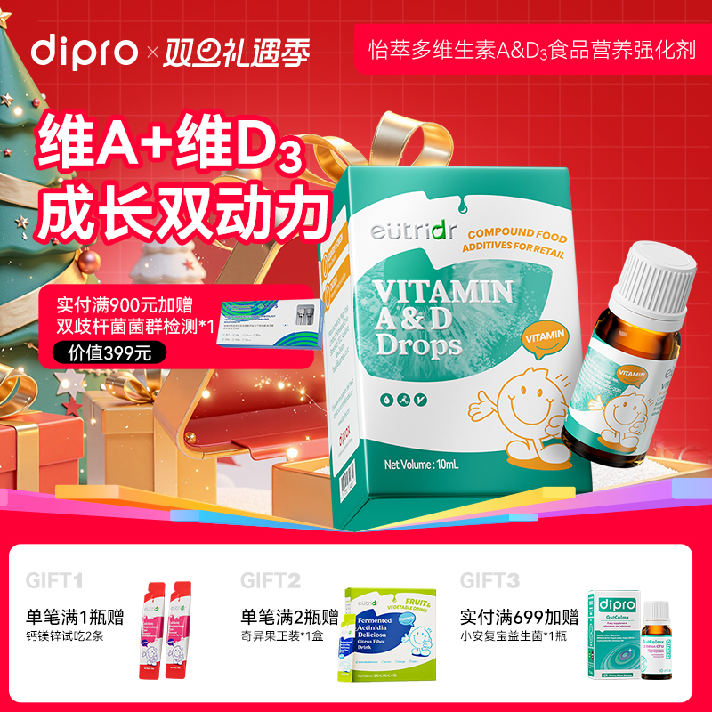 迪辅乐怡萃多维生素ad婴幼儿童滴剂新生儿钙d3宝宝