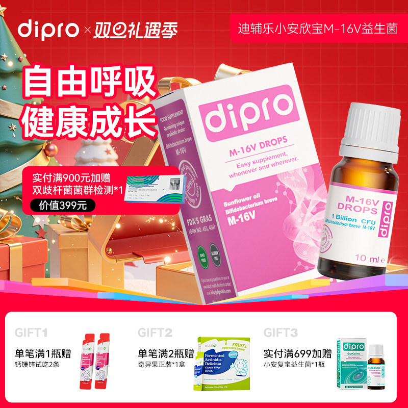 dipro迪辅乐m16v宝宝小安欣宝益生菌婴幼儿童婴儿肠胃短双歧杆菌