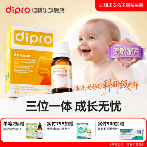 迪辅乐安佑乐康益生菌