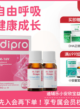 【2瓶装】迪辅乐m16v宝宝益生菌好鼻子婴幼儿童婴儿肠胃