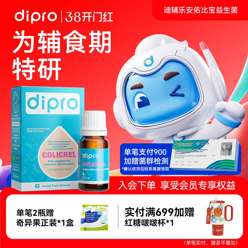 迪辅乐安佑比宝益生菌滴剂儿童宝宝肠胃进口双歧杆菌滴剂益生菌