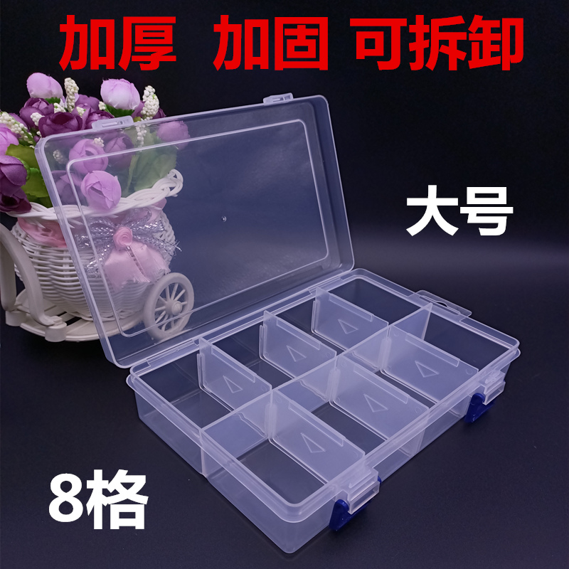大号加厚8格透明可拆塑料收纳盒