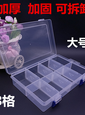 大号加厚8格透明可拆塑料收纳盒便携式首饰五金零件归纳储物盒
