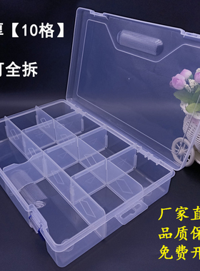 大号加厚10格透明可拆塑料收纳盒桌面整理储物盒工具盒样品展示盒
