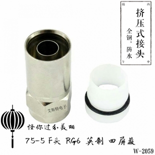 压缩式 挤压F头 5英制RG6自锁式 双管f头 防水四屏蔽