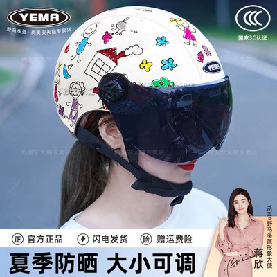 3C认证野马夏季防晒男女电车头盔