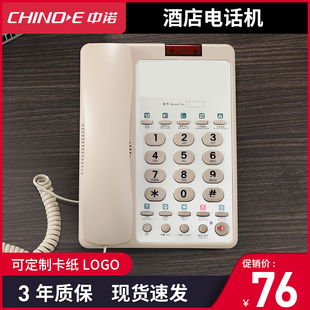 中诺酒店大堂宾馆客房前台电话机白座机可定制面板一键拨号B188
