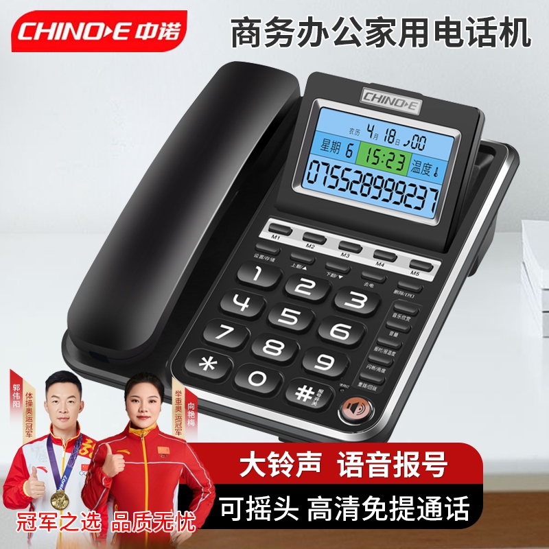 中诺商务办公电话机酒店前台座机摇头电话机铃声调节坐机G035