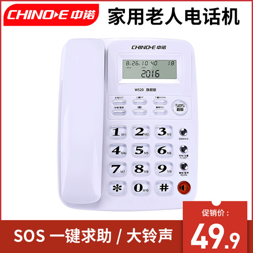 中诺家庭老人座机电话大铃声一键