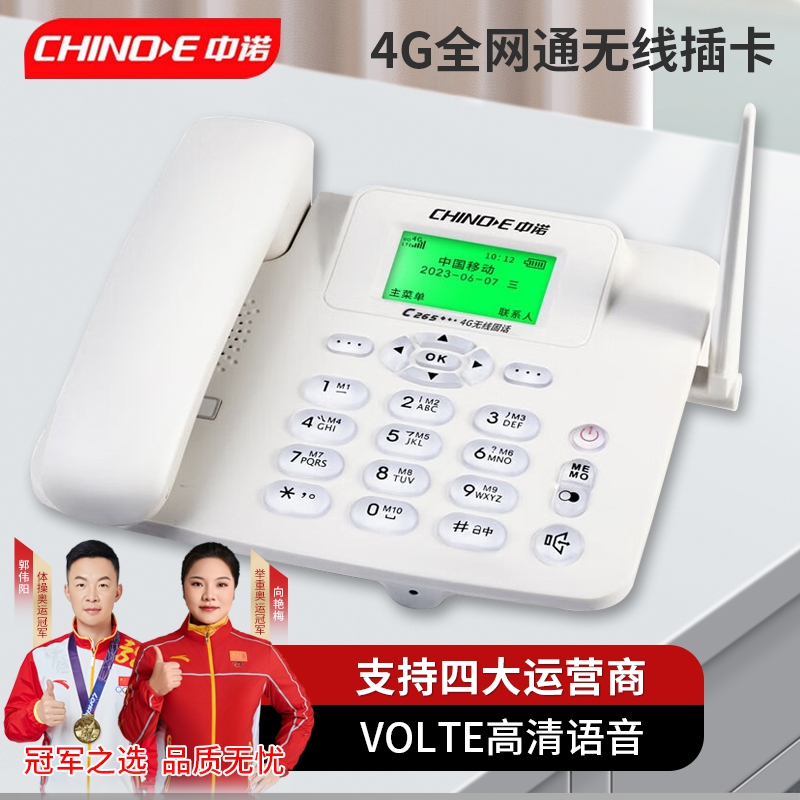 中诺无线插卡录音电话机家用办公移动联通电信手机卡固话座机C265