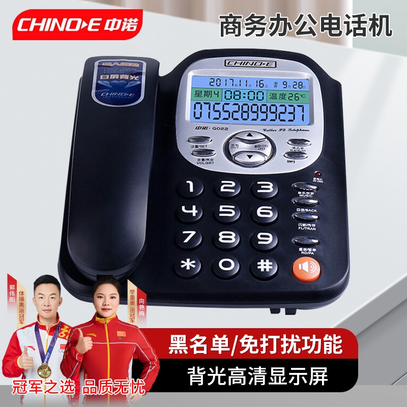 中诺商务办公高档黑色时尚电话机座机来电报号音量调节黑名单G022