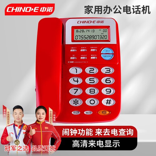 中诺家用办公室座机电话机有线