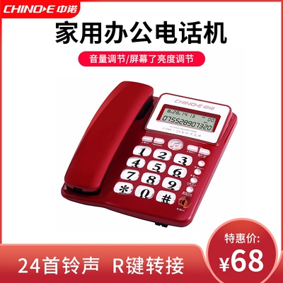 c289电话机中诺办公家用