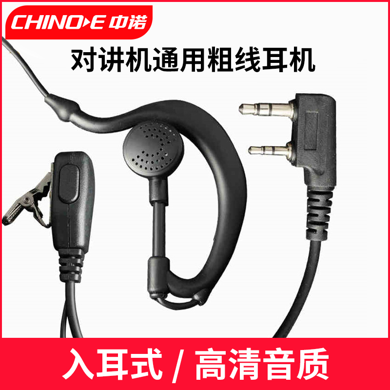 中诺对讲电话机配件耳机耳机线通用高档入耳式高清音质