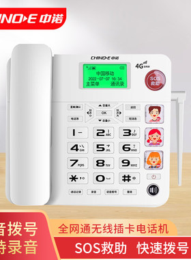 中诺豪奢版老人插卡座机三网通无线座机电信移动联通插卡座机w568