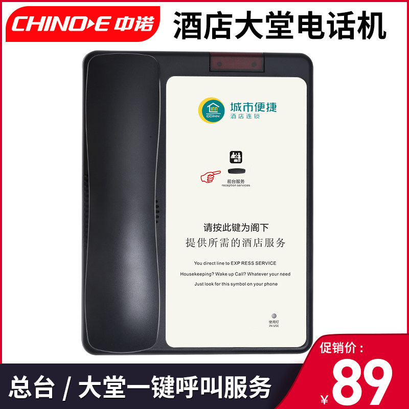 中诺酒店电话机座机按键拨号报警