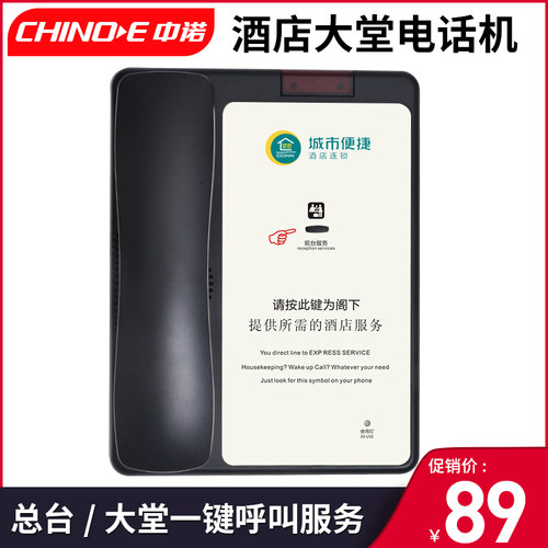 中诺酒店电话机座机按键拨号报警