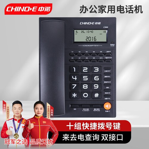 中诺家用有线座式固定单机电话机